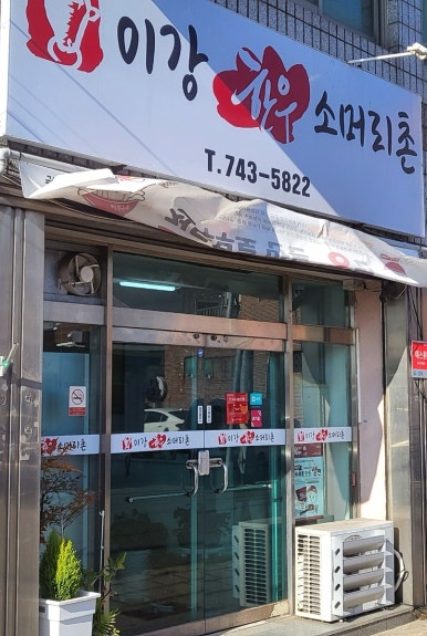 이강한우소머리촌 이미지