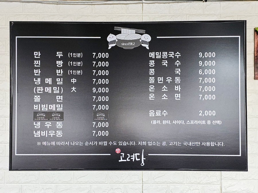 고려당 이미지
