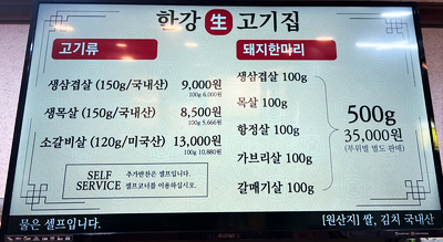 한강생고기집 이미지