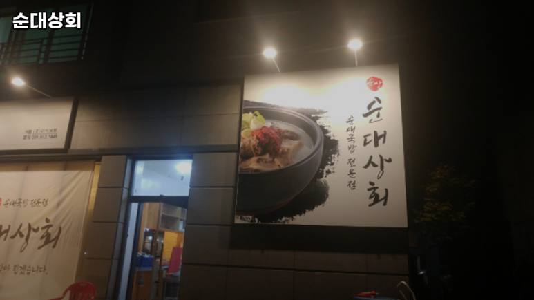 원흥상회 이미지