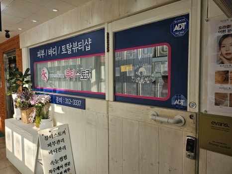 뷰티스토커(본점) 이미지