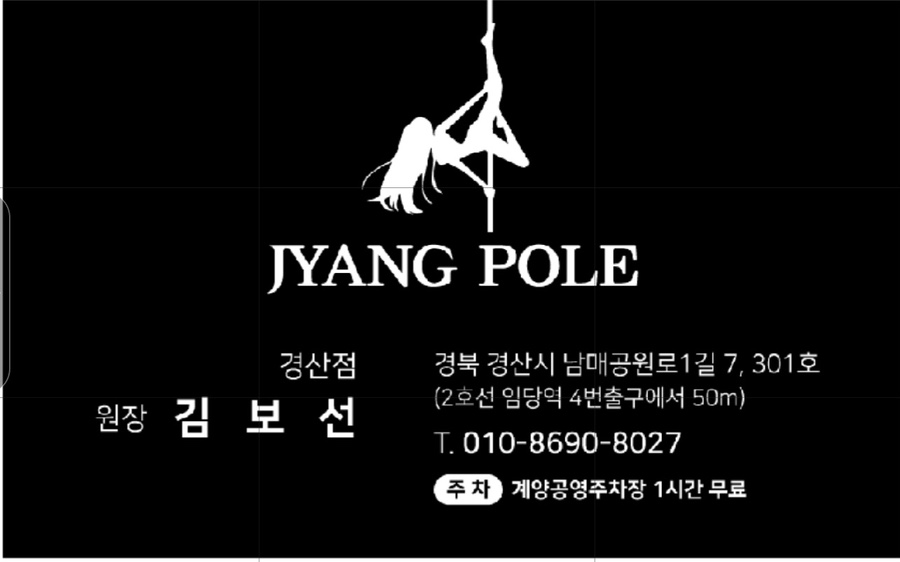 쟝폴폴댄스 이미지