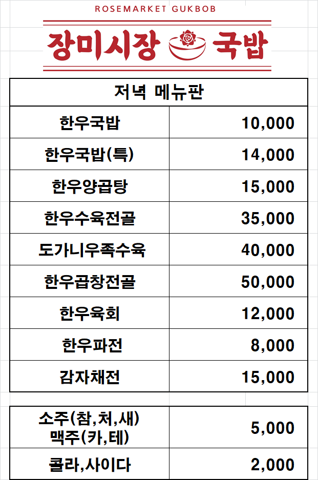 장미한우 이미지