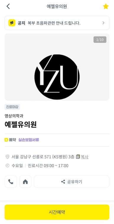 케이에스정형외과의원 이미지