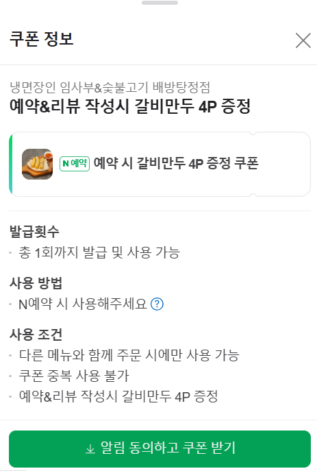 냉면장인임사부 이미지