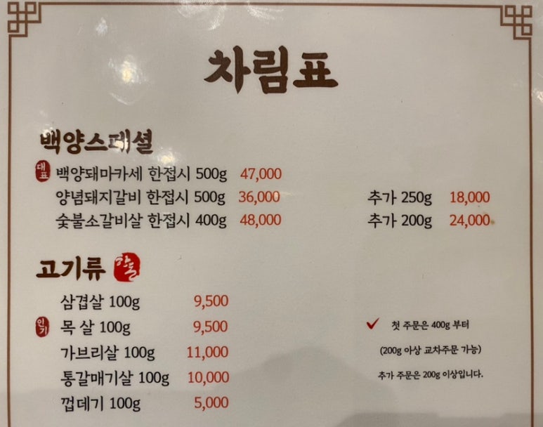 백양숯불가든 이미지