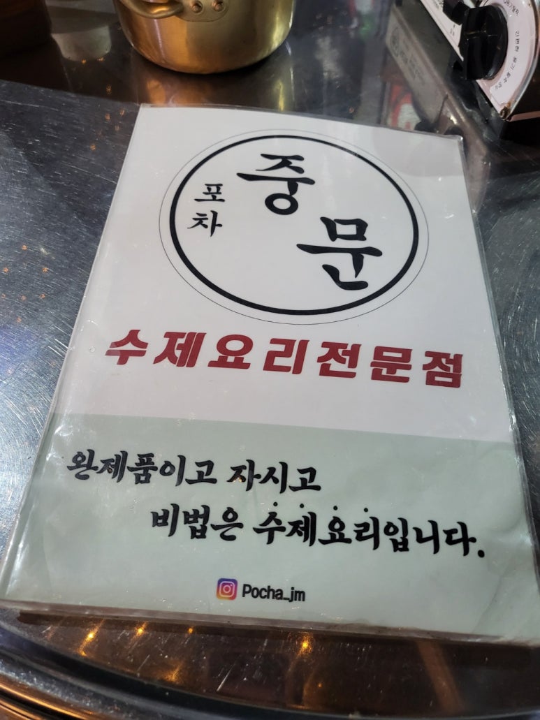 포차중문 율량점 이미지