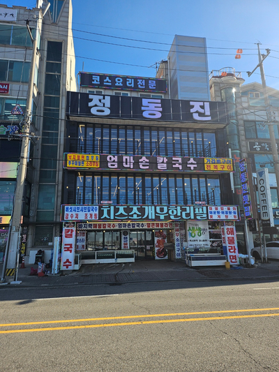 정동진분점 이미지