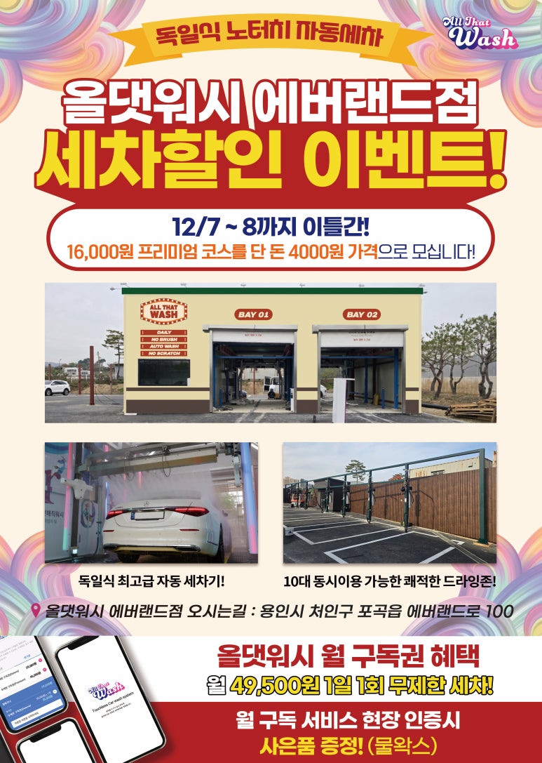 워시랜드손세차 이미지