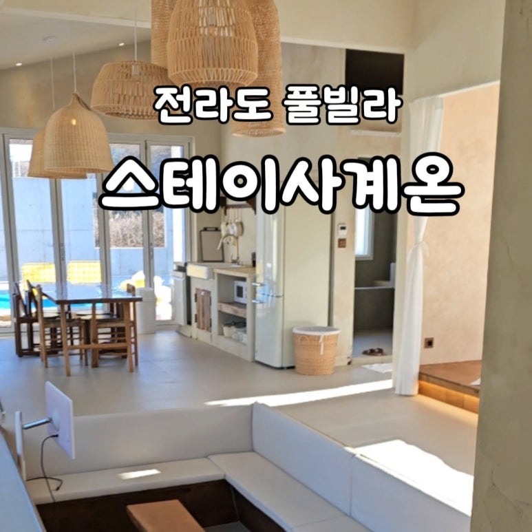 스테이사계;온 이미지