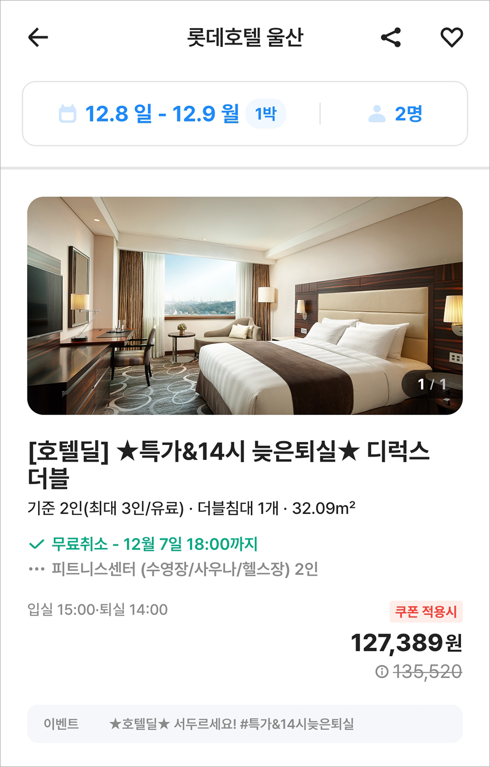 (주)호텔롯데 롯데호텔울산 이미지
