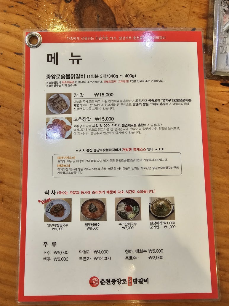 원조춘천중앙로숯불닭갈비 이미지