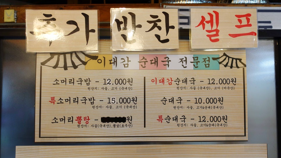 이대감순대국 이미지