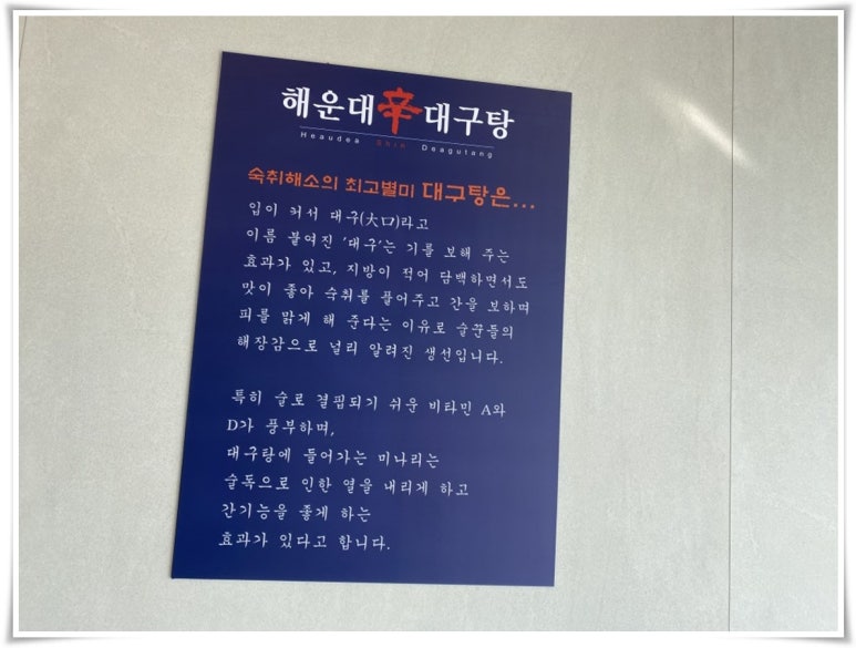 맛대구탕 이미지