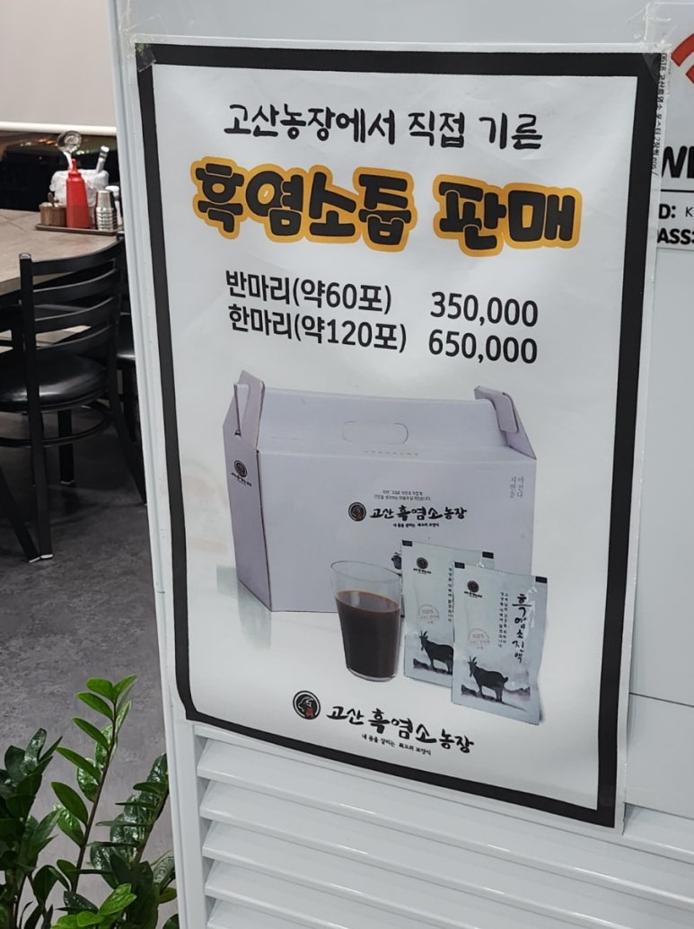 고산흑염소 이미지