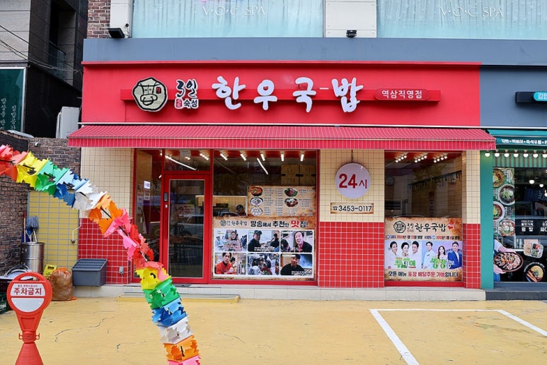 3일한우국밥 역삼직영점 이미지
