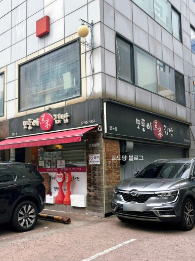 모퉁이흑미김밥 이미지