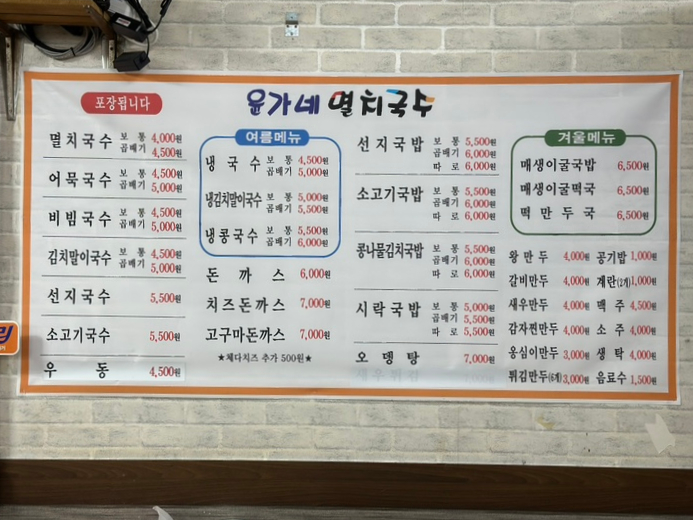 윤가네멸치국수 이미지