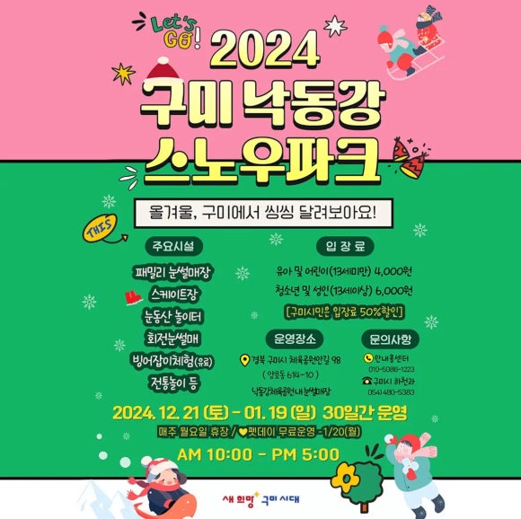 구미 낙동강 스노우파크 이미지
