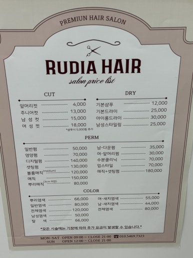 루디아헤어샵 이미지