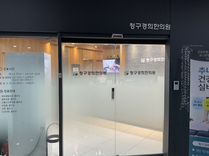바른몸위례한의원 이미지