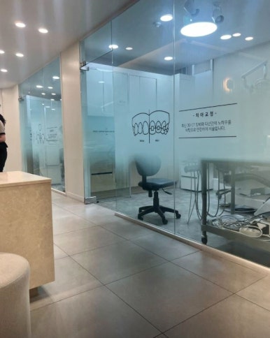서울훈치과의원 이미지