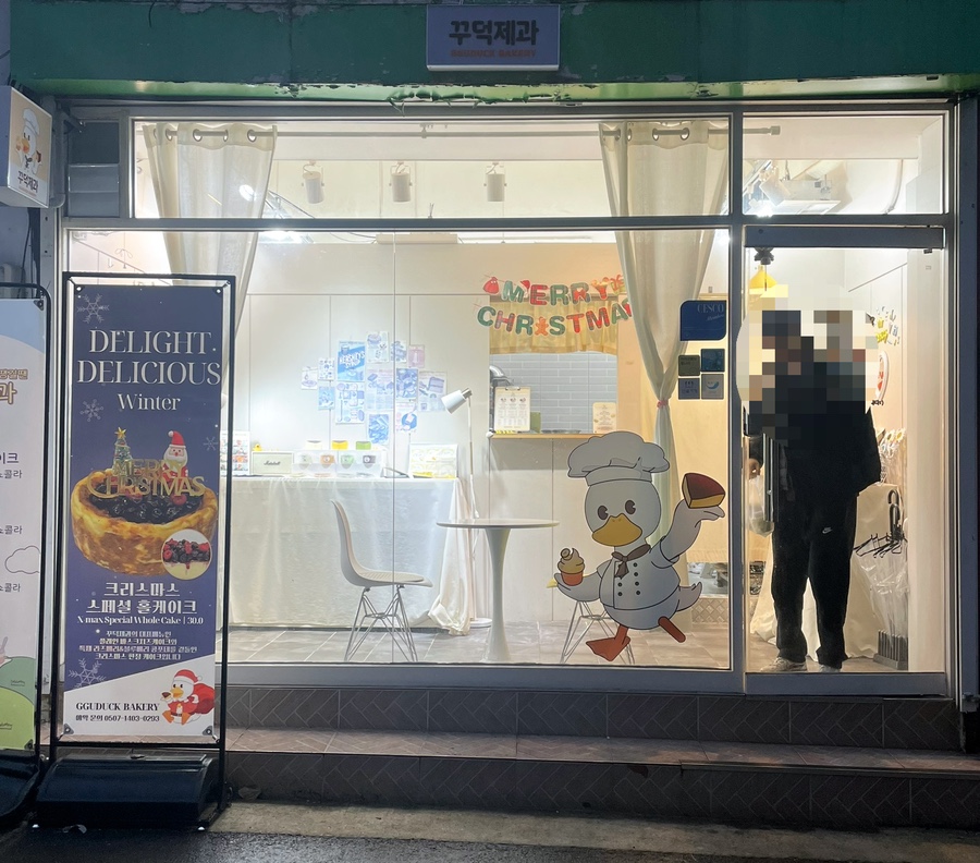 꾸덕제과 이미지