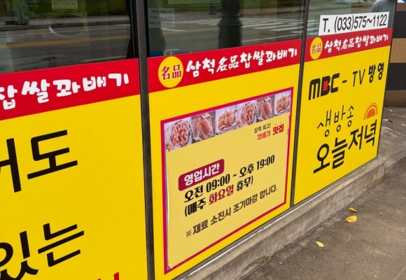 삼척명품찹쌀꽈배기 이미지