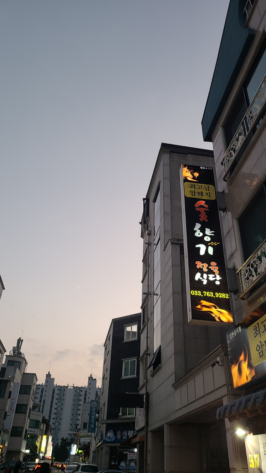 숯향기정육식당 이미지