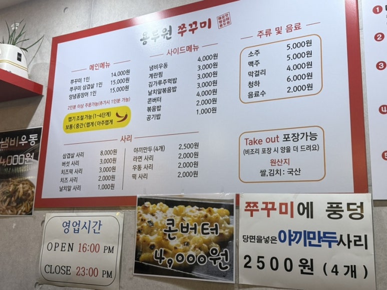 용두원쭈꾸미 이미지