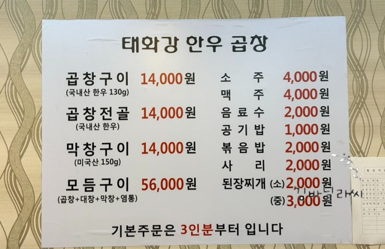 태화강한우곱창 이미지