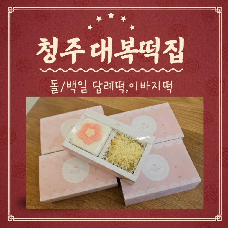 대복떡집 이미지