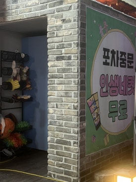 포차중문 율량점 이미지