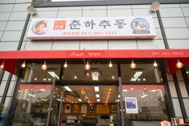 춘하추동전통떡갈비 이미지