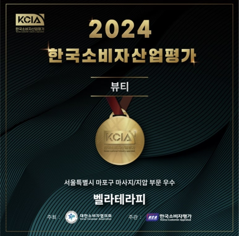 벨라테라피 이미지