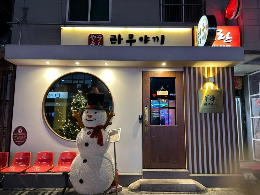 라무야끼 이미지