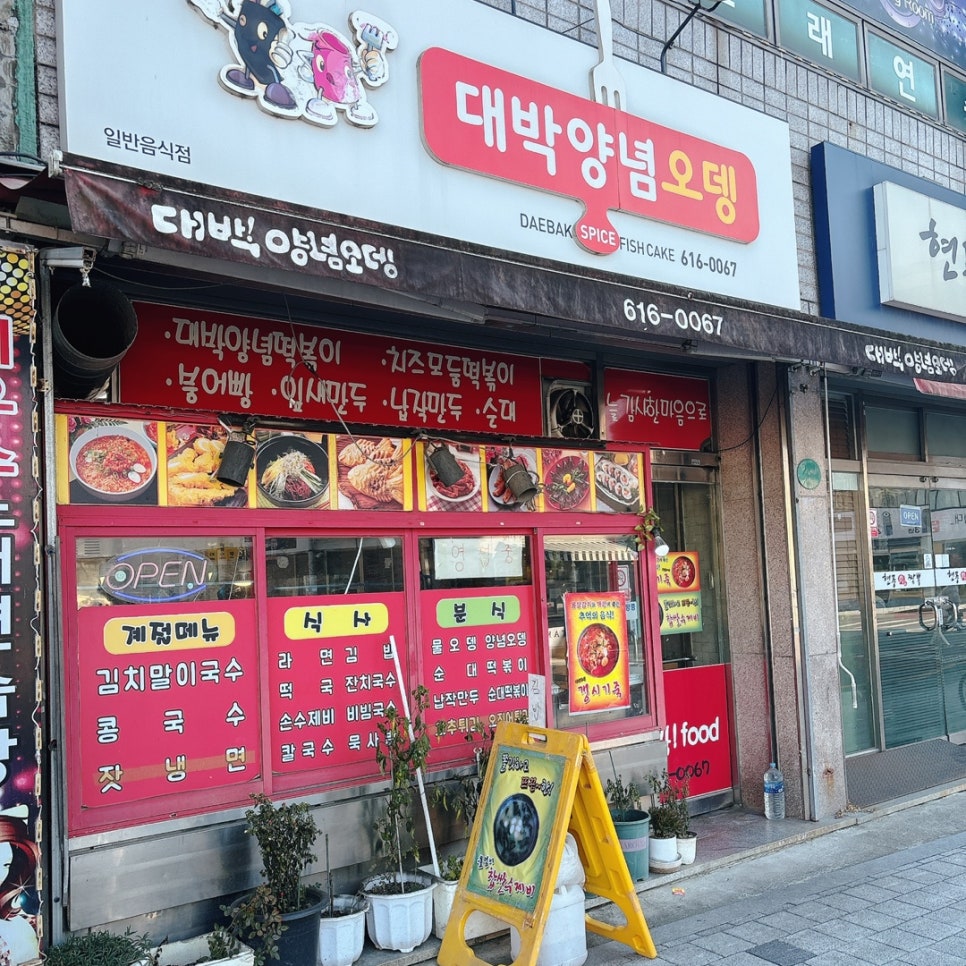 현풍분식 이미지