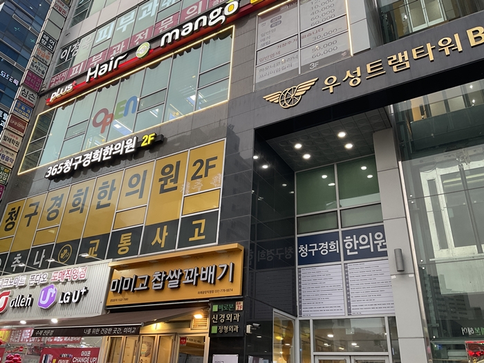 바른몸위례한의원 이미지