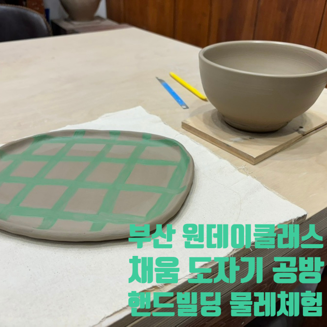도자기공방채움 이미지