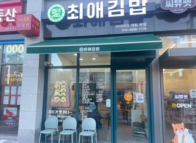 계림분식 이미지