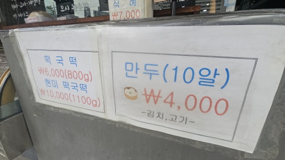 옛날떡집 이미지