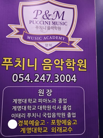 푸치니음악학원 이미지