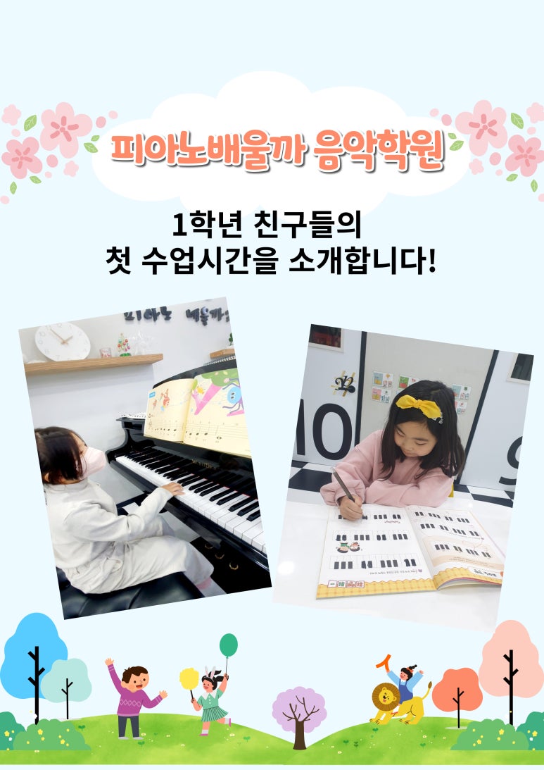 피아노배울까음악학원 이미지