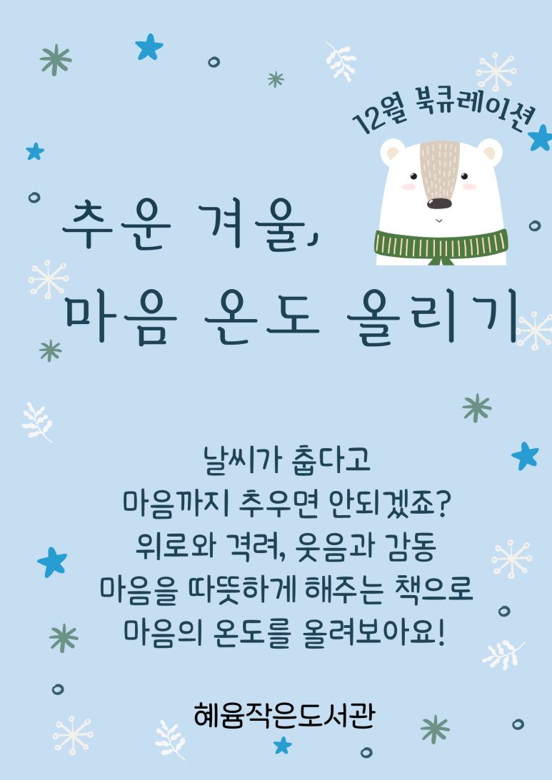 혜윰작은도서관 이미지
