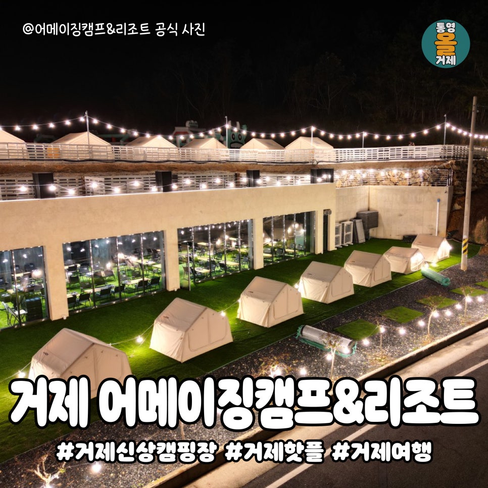 어메이징캠프,리조트 이미지