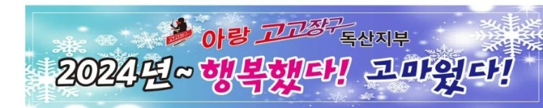 전국아랑고고장구예술인협회 이미지
