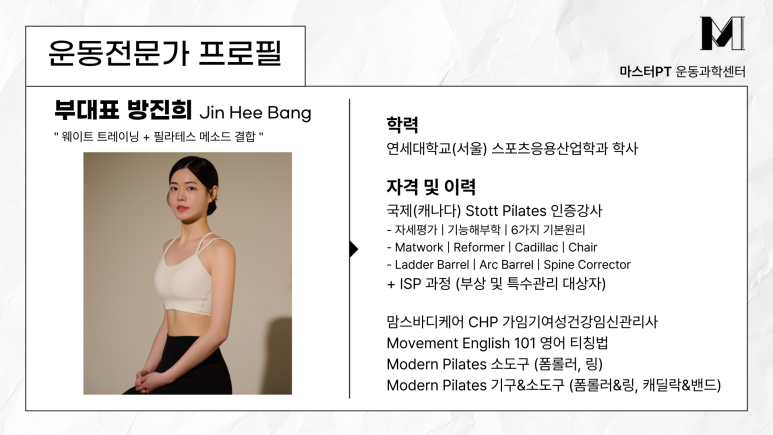 마스터PT운동과학센터 이미지