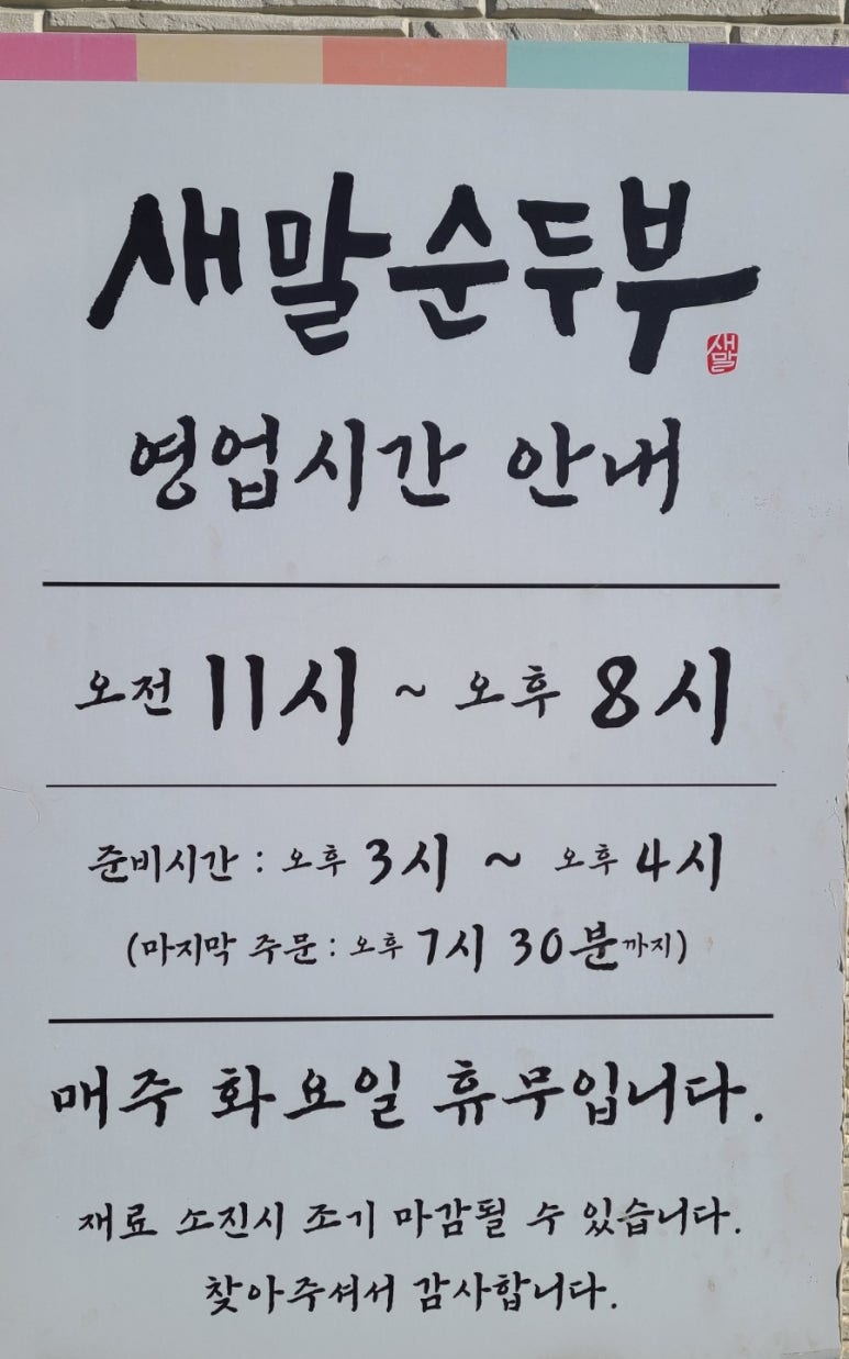 새말순두부 이미지