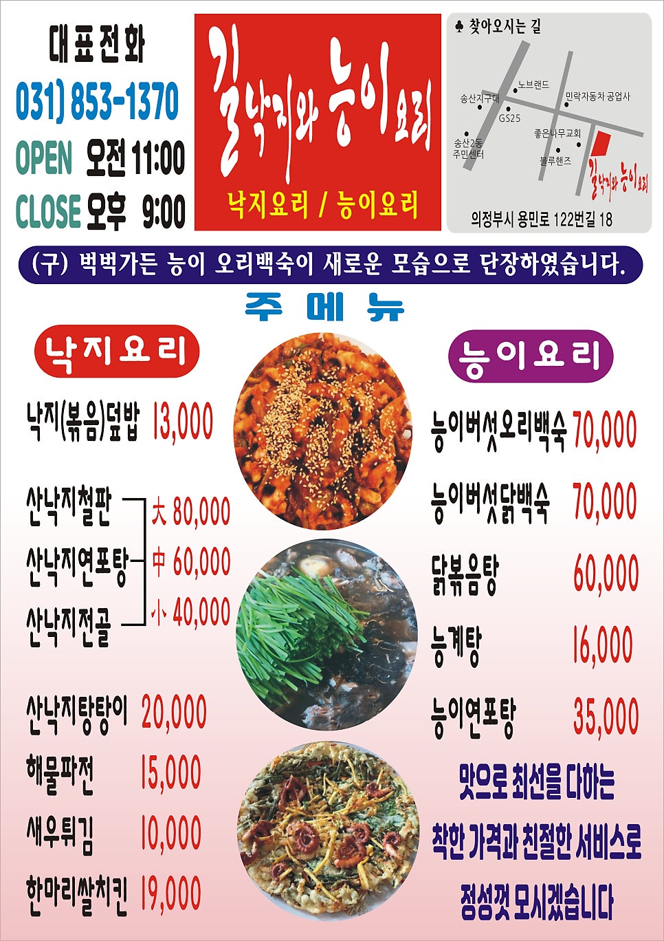 길낙지와 능이요리 이미지