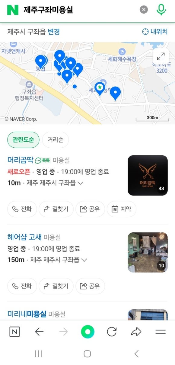 세화미용실 이미지